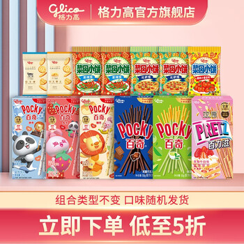 glico 格力高 零食大礼包组合装 6盒+7袋 共13件（即送赠品）食品类商品-全利兔-实时优惠快报