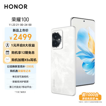HONOR 荣耀 100 5G智能手机 12GB+256GB数码类商品-全利兔-实时优惠快报