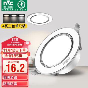 雷士照明 E-NLED9525A LED筒灯 4W 三档调光 漆白全利兔-实时优惠快报