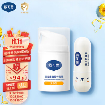DEXTER 戴可思 戴·可·思（Dexter）婴儿金盏花特润霜50g+护唇膏3.6g 儿童深层滋润霜 宝宝润唇膏组合母婴玩具类商品-全利兔-实时优惠快报
