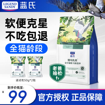 京东PLUS：蓝氏 猫粮 猎鸟乳鸽 1.5kg其它类商品-全利兔-实时优惠快报