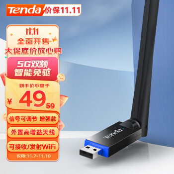 腾达（Tenda）U10 免驱650M USB无线网卡 台式机电脑笔记本通用  5g双频 随身WiFi网络无线接收器 发射器