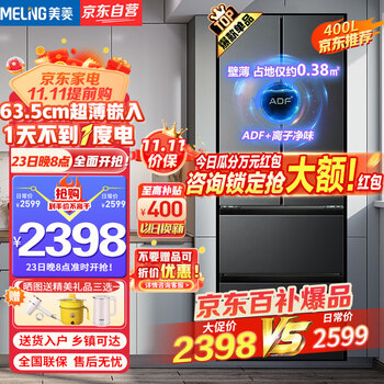 MELING 美菱 400升超薄法式风冷离子净味冰箱一天不到一度电BCD-400WP9CX家电类商品-全利兔-实时优惠快报
