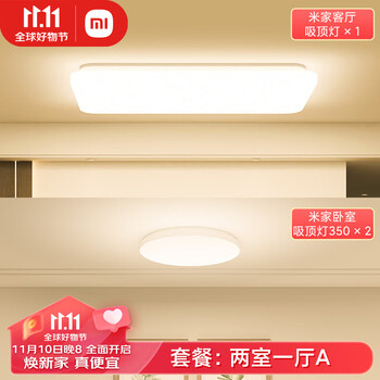 今日爆卖：MIJIA 米家 MJXDD02YL 95W+24W*2智能控制组合套装灯 两室一厅套装A家具家装类商品-全利兔-实时优惠快报