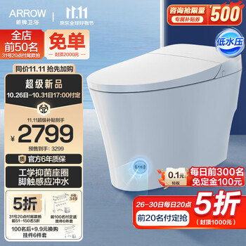 ARROW 箭牌卫浴 AKE1160 抗菌智能马桶 305mm家具家装类商品-全利兔-实时优惠快报