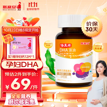 SCRIANEN 斯利安 孕妇藻油DHA 60粒/盒全利兔-实时优惠快报