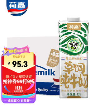 Globemilk 荷高 荷兰原装进口 3.7g荷兰官方草饲全脂纯牛奶 1L食品类商品-全利兔-实时优惠快报
