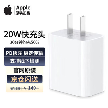 Apple 苹果 充电器原装 20W PD USB-C充电头数码类商品-全利兔-实时优惠快报
