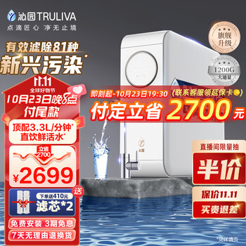 TRULIVA 沁园 UR-S51076i 反渗透纯水机 1000G家电类商品-全利兔-实时优惠快报