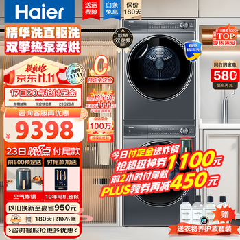 Haier 海尔 XQG100-B14376LU1+HGY100-F376U1 热泵式洗烘套装 极夜灰家电类商品-全利兔-实时优惠快报