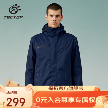 TECTOP 探拓 冲锋衣三合一两件套户外抗寒服保暖抓绒内胆防风衣外套登山服 男款月空蓝 XL全利兔-实时优惠快报