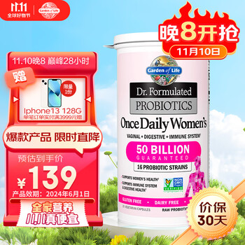 生命花园 博士配方每日女性益生菌 30粒全利兔-实时优惠快报