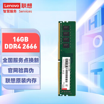 联想（Lenovo）16G DDR4 2666 台式机内存条数码类商品-全利兔-实时优惠快报