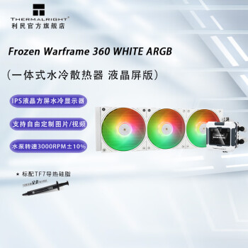 ThermalrightFROZEN WARFRAME360 ARGBװˮɢɢȷ FROZEN WARFRAME 360ɫװ