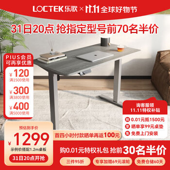 Loctek 乐歌 E2S系列 电动升降电脑桌 黑色 1.2m 圆角款家具家装类商品-全利兔-实时优惠快报