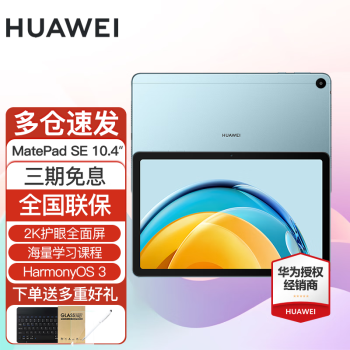 ΪHUAWEI ΪƽMatePad  SE10.4Ӣ2022¿Ӱְ칫ѧϰƽ 6G+128G WiFi 23SE ٷ