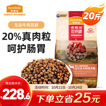 Myfoodie 麦富迪 无谷牛肉双拼全犬成犬狗粮 10kg其它类商品-全利兔-实时优惠快报