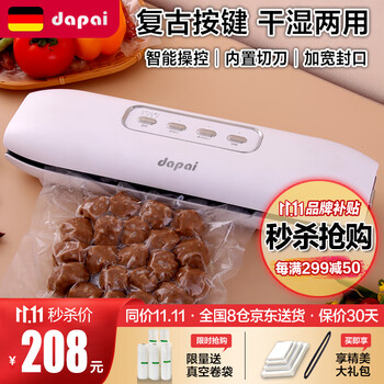 dapai 达派 真空包装机 DS2600 北极白日用百货类商品-全利兔-实时优惠快报