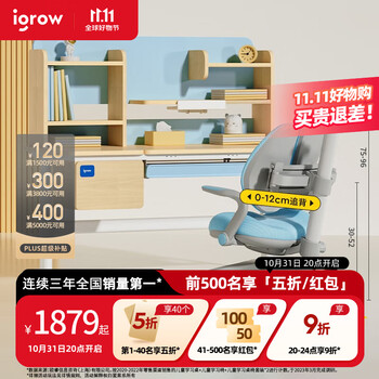 igrow 爱果乐 收藏家7+蝴蝶椅8pro蓝 儿童学习桌椅家具家装类商品-全利兔-实时优惠快报