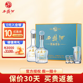 西凤酒 52度酒海窖龄 凤香型白酒 高端送礼 富贵版礼盒 500ml*2瓶全利兔-实时优惠快报