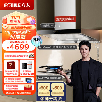 FOTILE 方太 双11提前购 云魔方系列 EMQ6T+TH27B 顶吸式烟灶套装 天然气家电类商品-全利兔-实时优惠快报