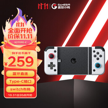GameSir 盖世小鸡 X2 Type-C游戏手柄-全利兔
