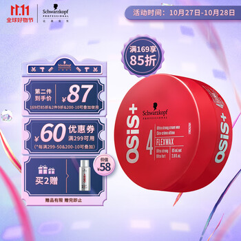 京东PLUS：施华蔻 专业质感随意发蜡 85ml（2件赠 刚劲定型发胶100ml）美妆个护类商品-全利兔-实时优惠快报