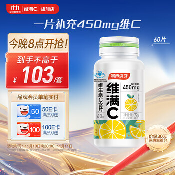 喝维c 锁c位：汤臣倍健 维生素c泡腾片vc泡腾片补充维c高含量维他命c片全利兔-实时优惠快报