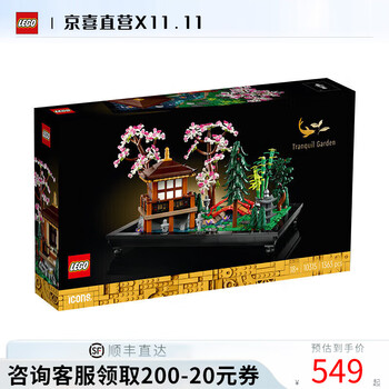 LEGO 乐高 10315禅意花园创意高手系列男孩女孩拼装积木玩具礼物母婴玩具类商品-全利兔-实时优惠快报