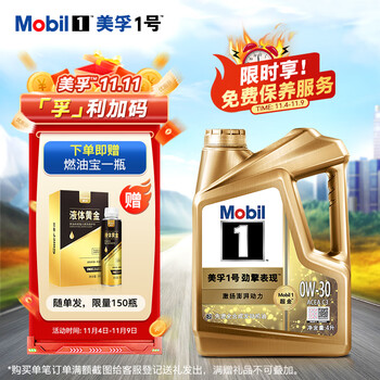 Mobil 美孚 1号劲擎表现超金0W-30 SP 4L先进全合成机油官方授权汽车保养汽车用品类商品-全利兔-实时优惠快报