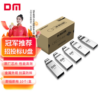 DM大迈 8GB USB2.0 U盘 投标u盘PD077 招标小容量标签优盘 10个/盒