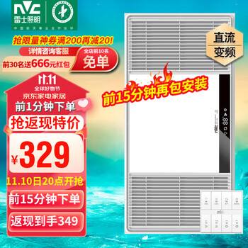 10日20点：雷士照明 EBBB1384 智能超薄风暖浴霸 2700W八合一智能轻触家具家装类商品-全利兔-实时优惠快报