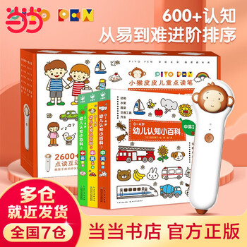 错过等一年：《小猴皮皮点读笔·幼儿认知小百科点读套装》 （礼盒装、套装全3册）全利兔-实时优惠快报