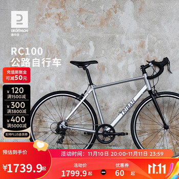 迪卡侬RC100公路自行车酷冷银S适合身高165~175cm全利兔-实时优惠快报