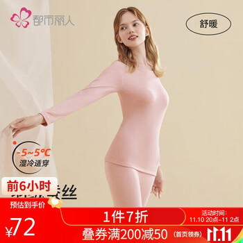 都市丽人 保暖内衣女套装秋冬羽绒蚕丝抗菌厚款保暖修身纯色打底套装2W31A9服饰鞋包类商品-全利兔-实时优惠快报
