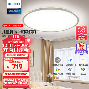 PHILIPS 飞利浦 EyeCare 卧室护眼儿童灯 36W家具家装类商品-全利兔-实时优惠快报