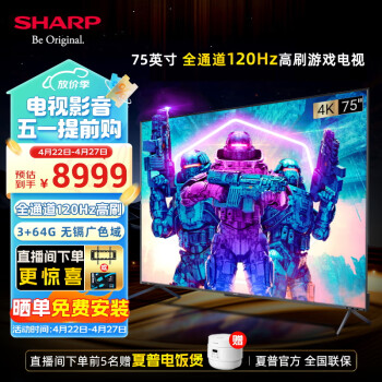 SHARP4T-C75S7FA 75Ӣ ȫͨ120Hz 3+64G 120%ӹɫ 98.4%ռ HDMI2.1 ȫϷ