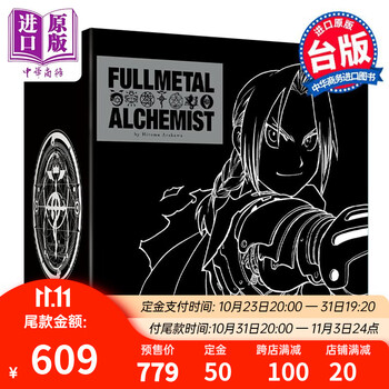 《钢之炼金术师》（1-9册，完全版）文具图书类商品-全利兔-实时优惠快报