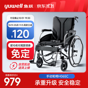 yuwell 鱼跃 医用折叠手动轮椅 铝合金加强承重加长座宽 老人代步便携轮椅车H065C医疗保健类商品-全利兔-实时优惠快报