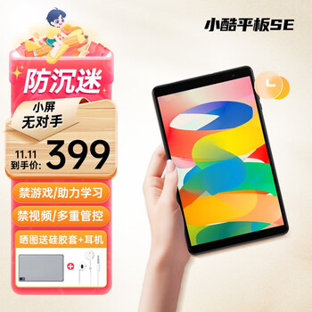 CUBE 酷比魔方 小酷平板 SE 8英寸平板电脑 4GB+64GB 防沉迷版数码类商品-全利兔-实时优惠快报