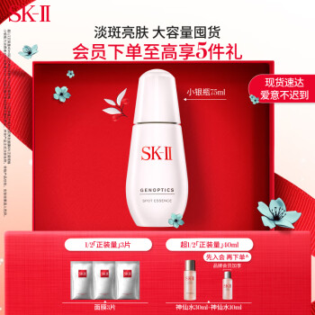 SK-II小银瓶75ml祛斑精华液sk2淡斑改善肌肤skii护肤品skll化妆品