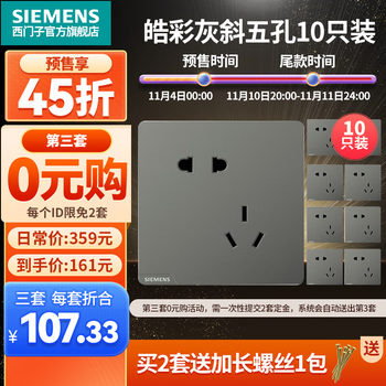 双11预售：SIEMENS 西门子 皓彩系列 5UB2618-3NC01 斜五孔插座 深灰银 十只装*3件家具家装类商品-全利兔-实时优惠快报