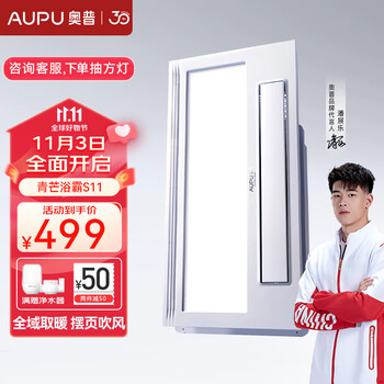 AUPU 奥普 S11 长摆页暖风柔光多功能浴霸 2600W家具家装类商品-全利兔-实时优惠快报