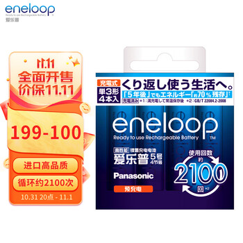 eneloop 爱乐普 BK-3MCCA/2W 5号高性能镍氢电池 1.5V 1900mAh 4粒装全利兔-实时优惠快报