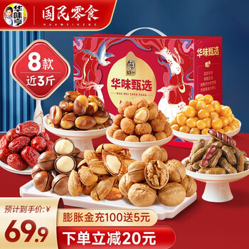华味亨 1486g华味甄选礼盒食品类商品-全利兔-实时优惠快报