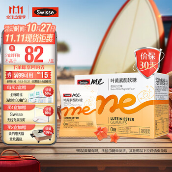 Swisse 斯维诗 叶黄素软糖30粒全利兔-实时优惠快报