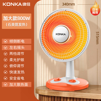 KONKA 康佳 小太阳取暖器家用电暖气热扇暖风机 大款800W+倾倒断电+左右摇头家电类商品-全利兔-实时优惠快报