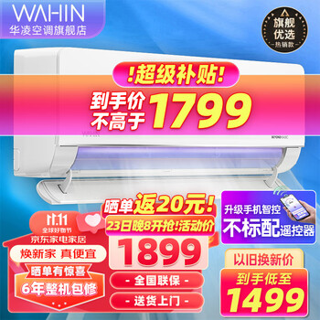 WAHIN 华凌 KFR-35GW/N8HL1 新一级能效 壁挂式空调 1.5匹家电类商品-全利兔-实时优惠快报