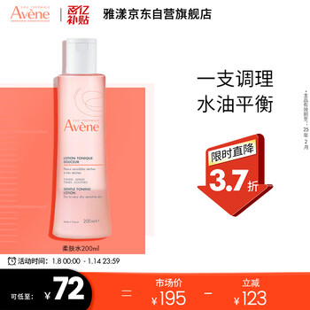 京东百亿补贴：（Avene）雅漾 舒润柔肤水200ML 美妆个护类商品-全利兔-实时优惠快报