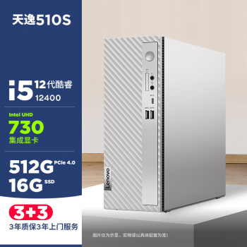 (Lenovo)510S 칫ѧϰ̨ʽ(Ӣض i5-12400 16G 512GSSD  +ʾ WiFi)